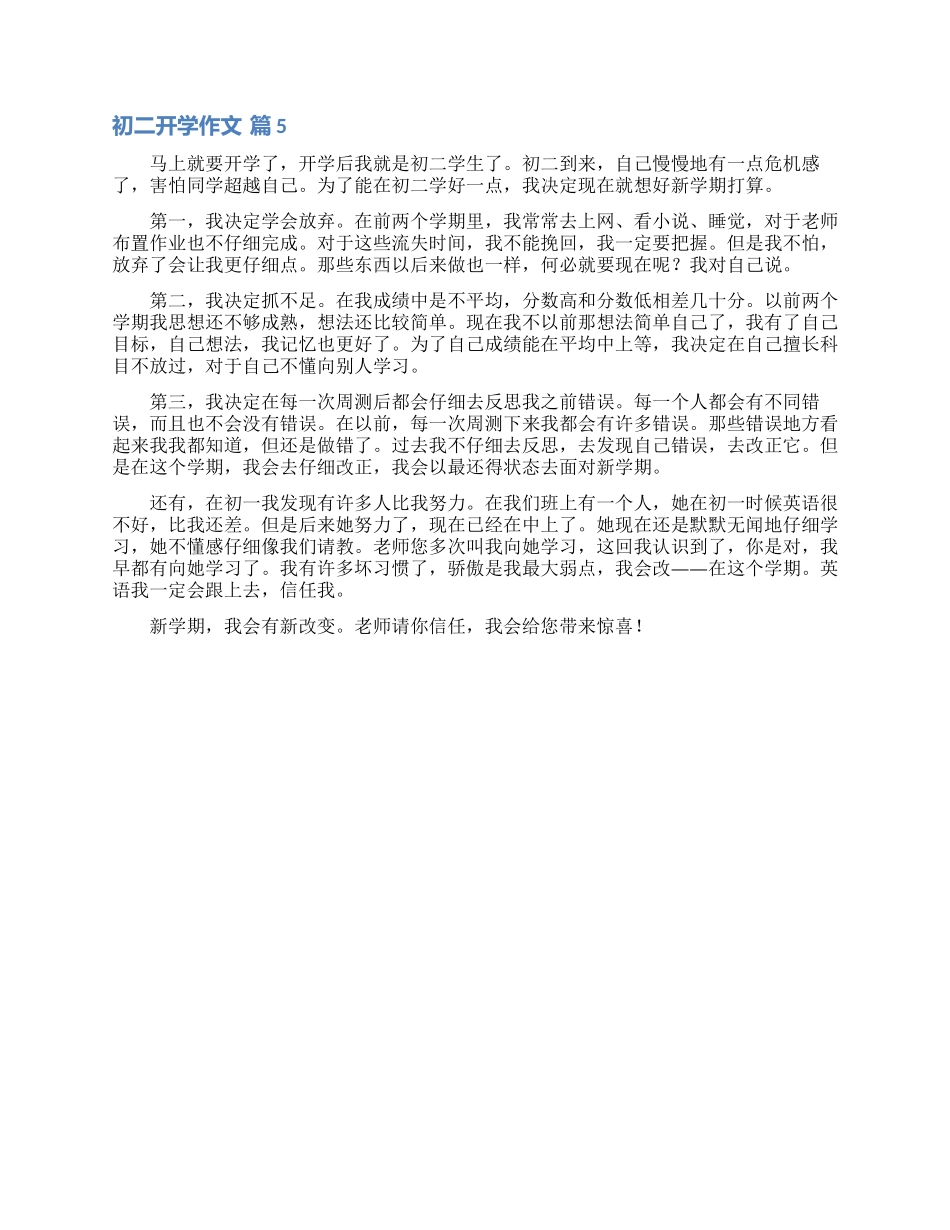 实用的初二开学作文汇编5篇_第3页