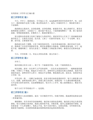 实用的初二开学作文汇编5篇