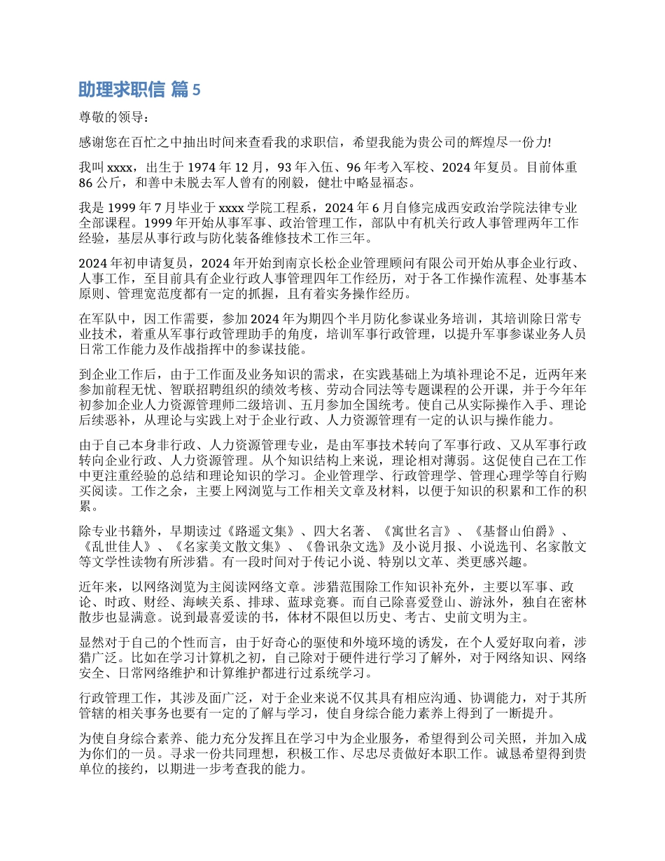 实用的助理求职信汇总八篇_第3页
