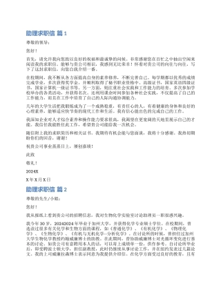 实用的助理求职信汇总八篇