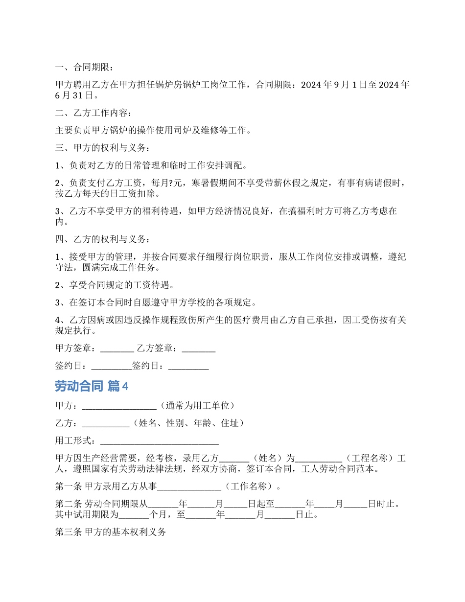 实用的劳动合同六篇_第1页