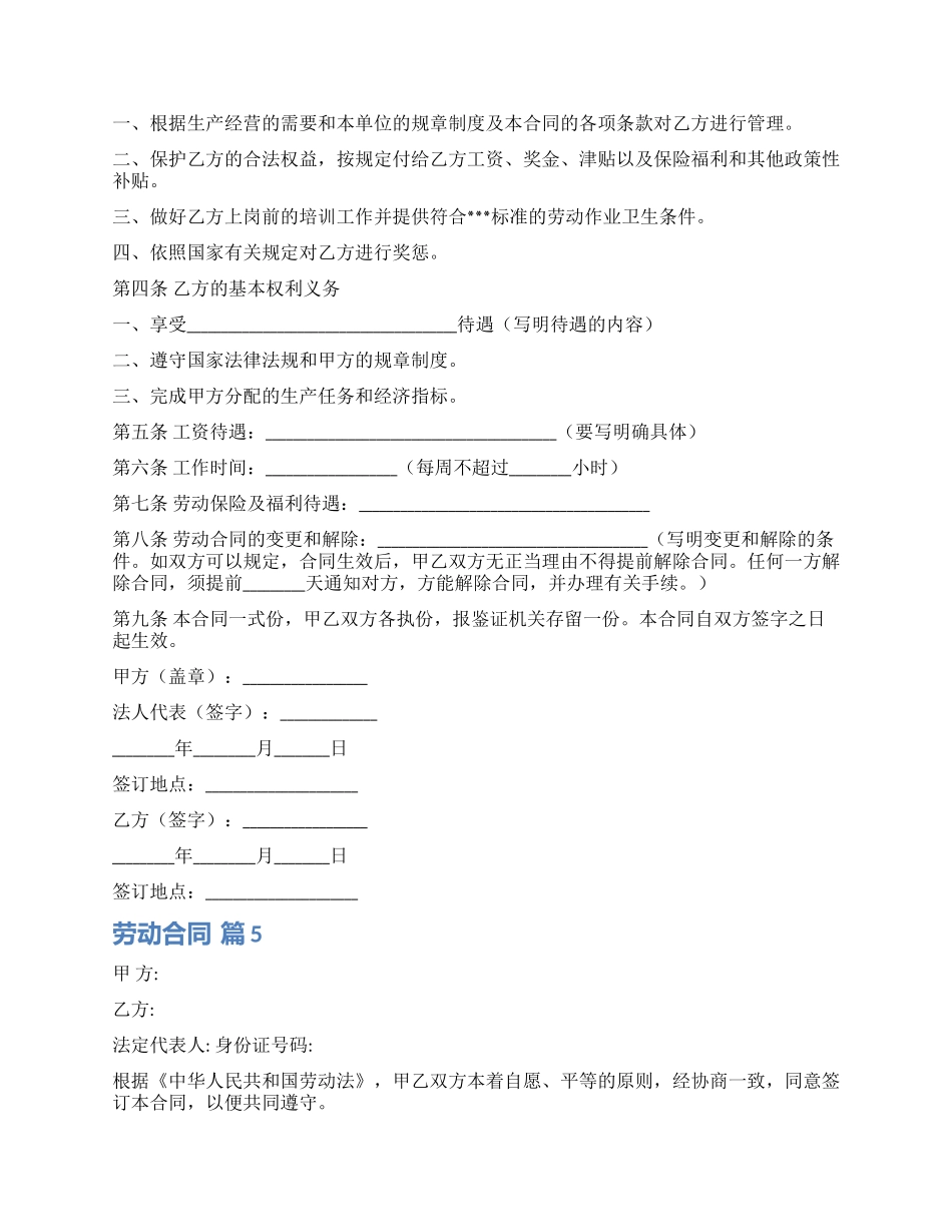 实用的劳动合同六篇_第2页