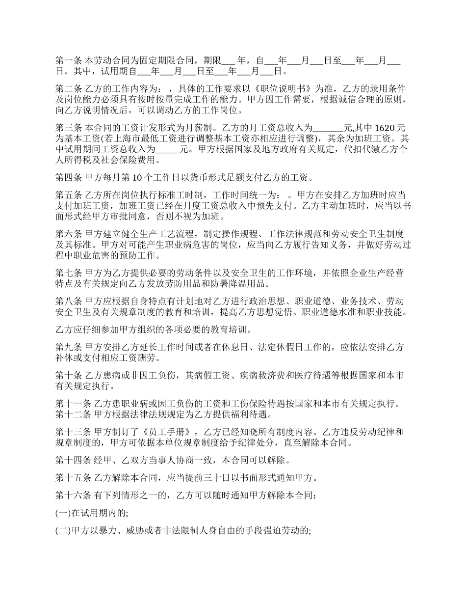 实用的劳动合同六篇_第3页