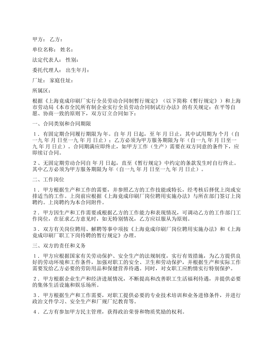 实用的劳动合同模板汇总六篇_第1页