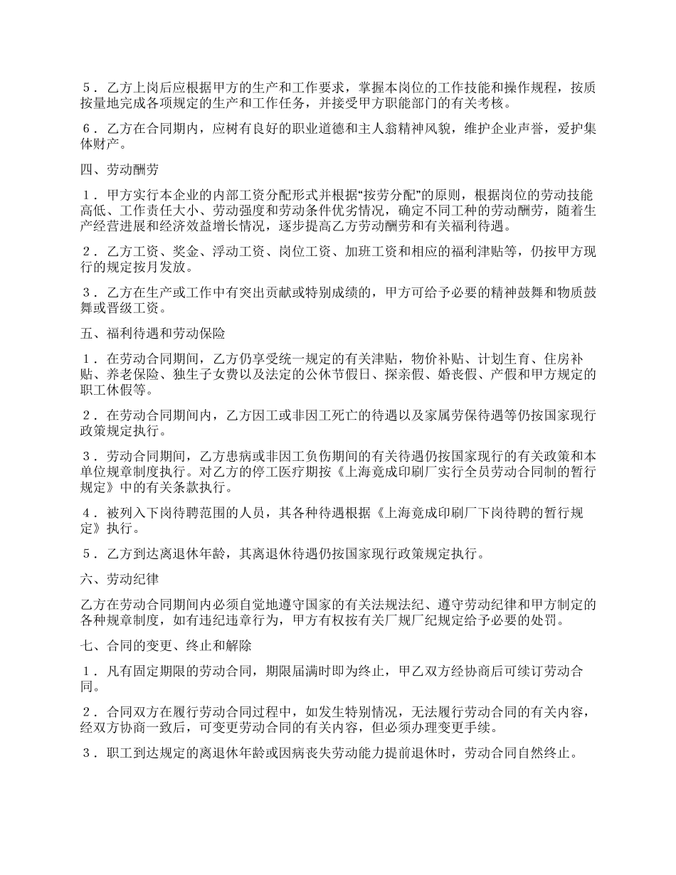 实用的劳动合同模板汇总六篇_第2页