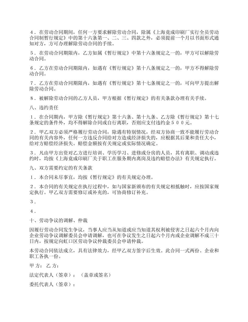 实用的劳动合同模板汇总六篇_第3页