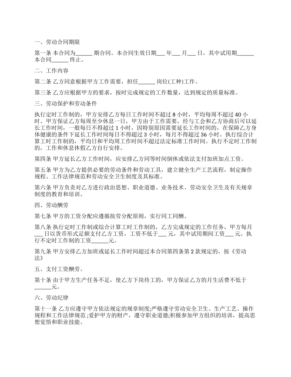 实用的劳动合同模板6篇_第1页