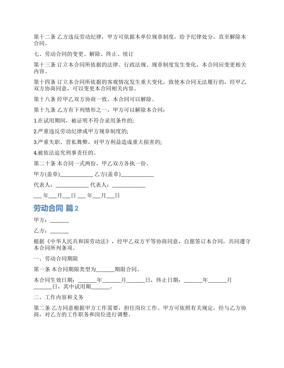实用的劳动合同模板6篇_第2页