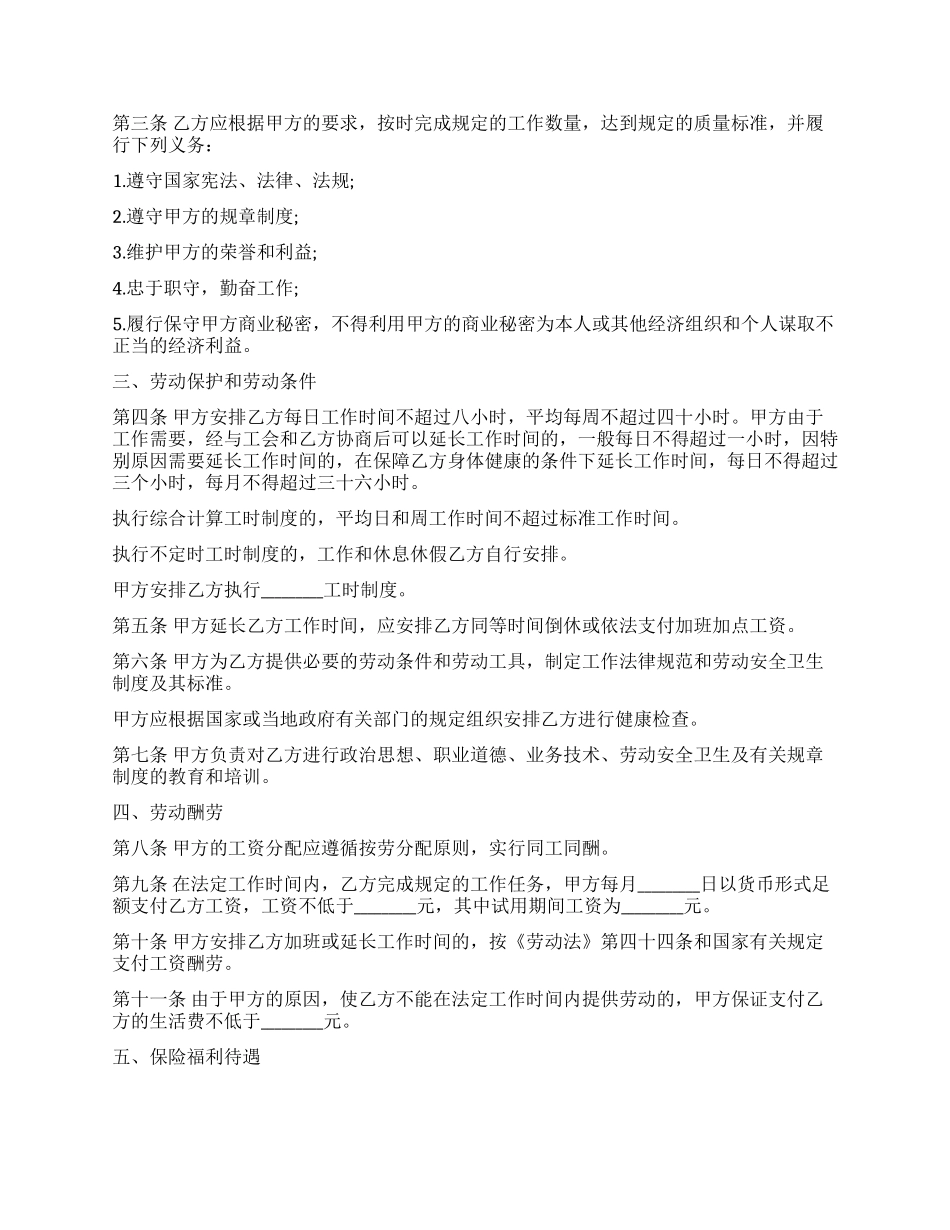 实用的劳动合同模板6篇_第3页