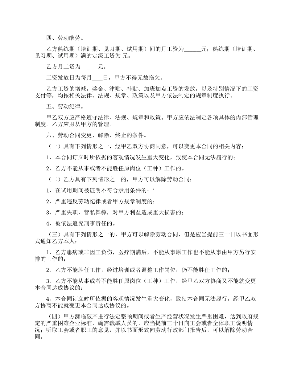 实用的劳动合同范文集合7篇_第2页