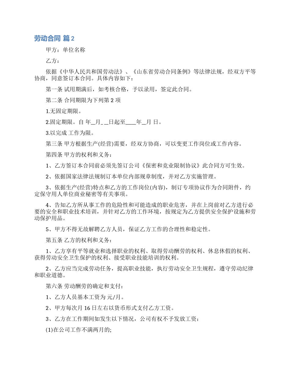 实用的劳动合同锦集8篇_第2页