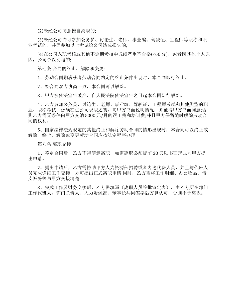 实用的劳动合同锦集8篇_第3页