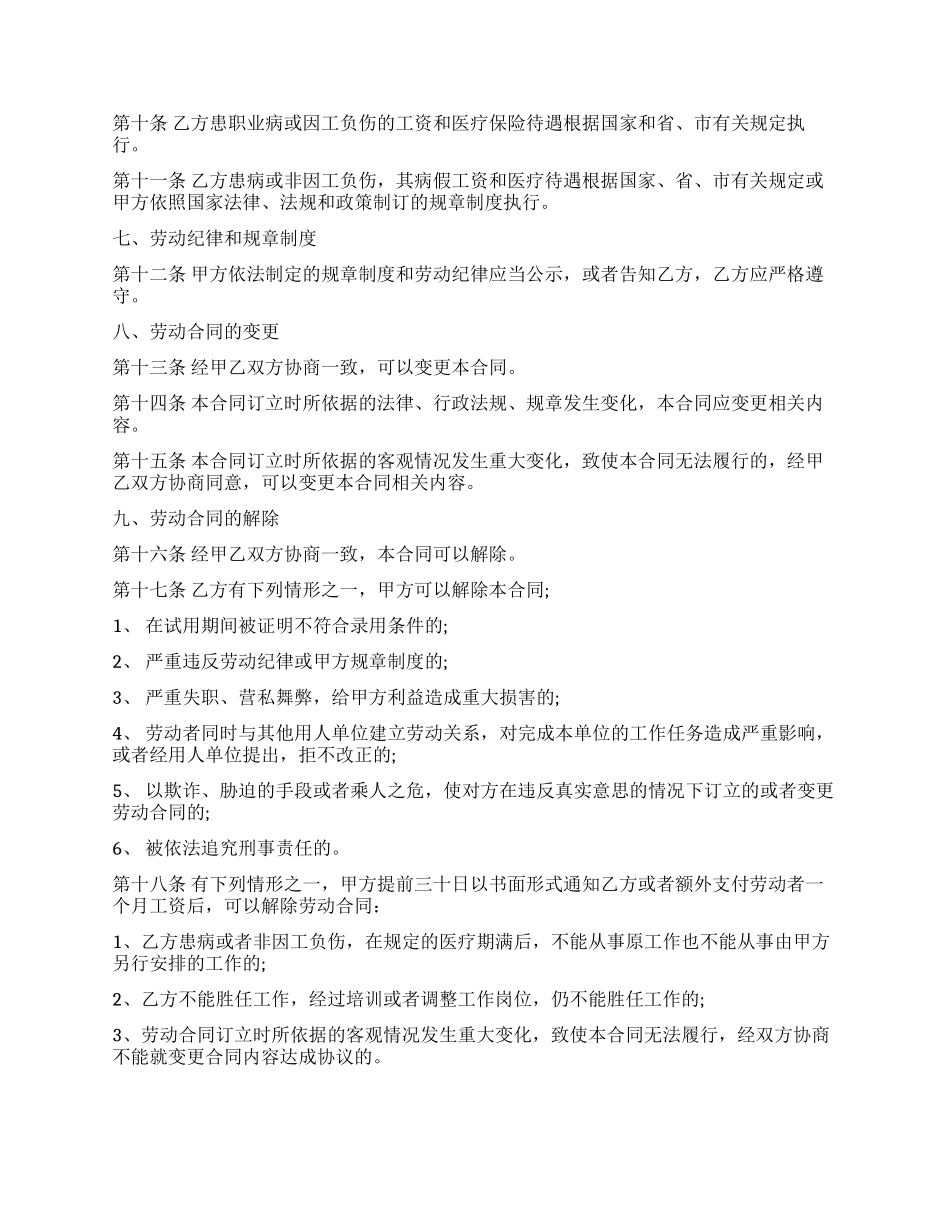 实用的劳动合同模板锦集6篇_第2页