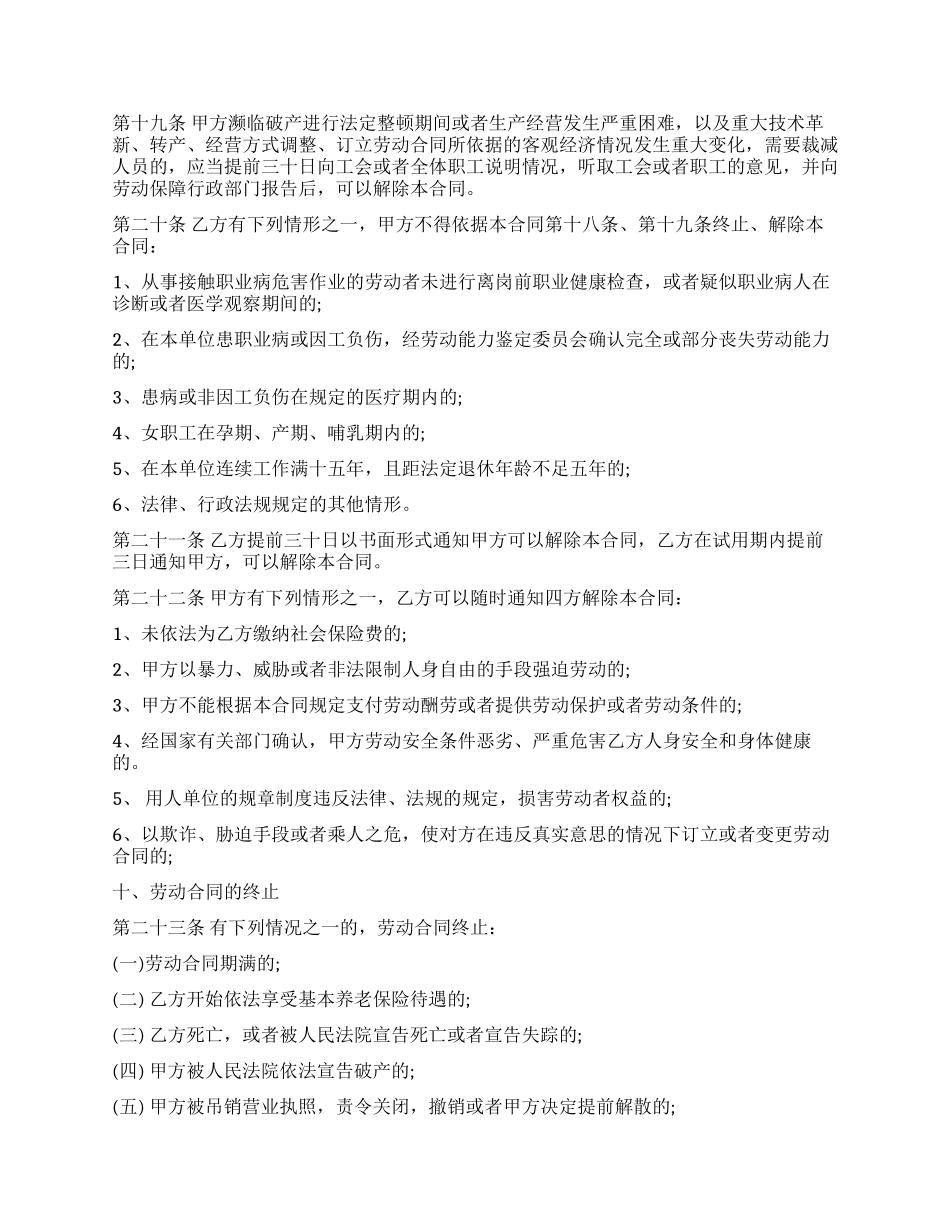 实用的劳动合同模板锦集6篇_第3页