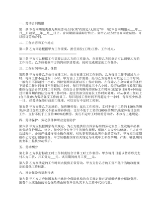 实用的劳动合同模板锦集6篇