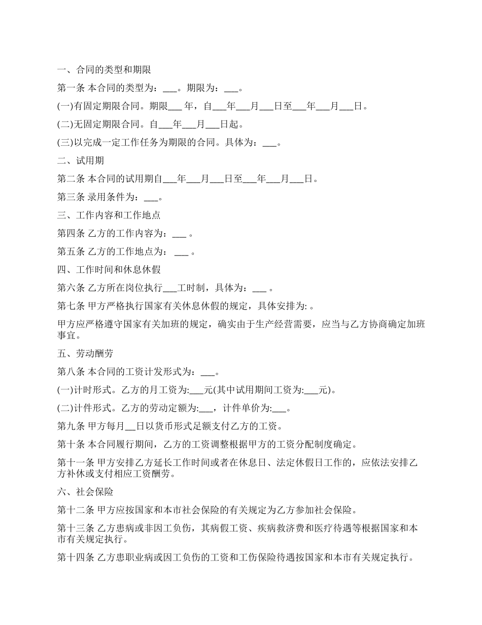 实用的劳动合同模板汇编九篇_第1页