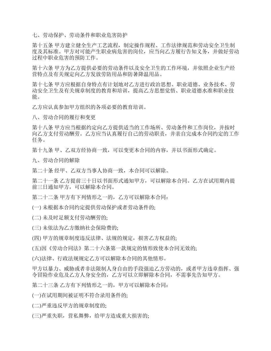 实用的劳动合同模板汇编九篇_第2页