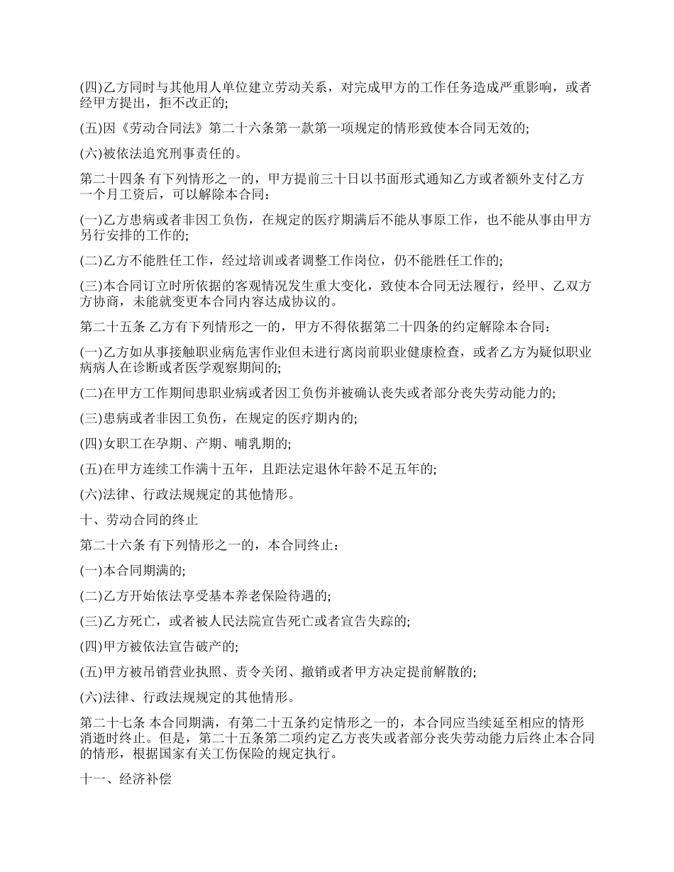 实用的劳动合同模板汇编九篇_第3页