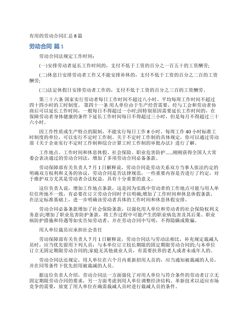 实用的劳动合同汇总8篇_第1页