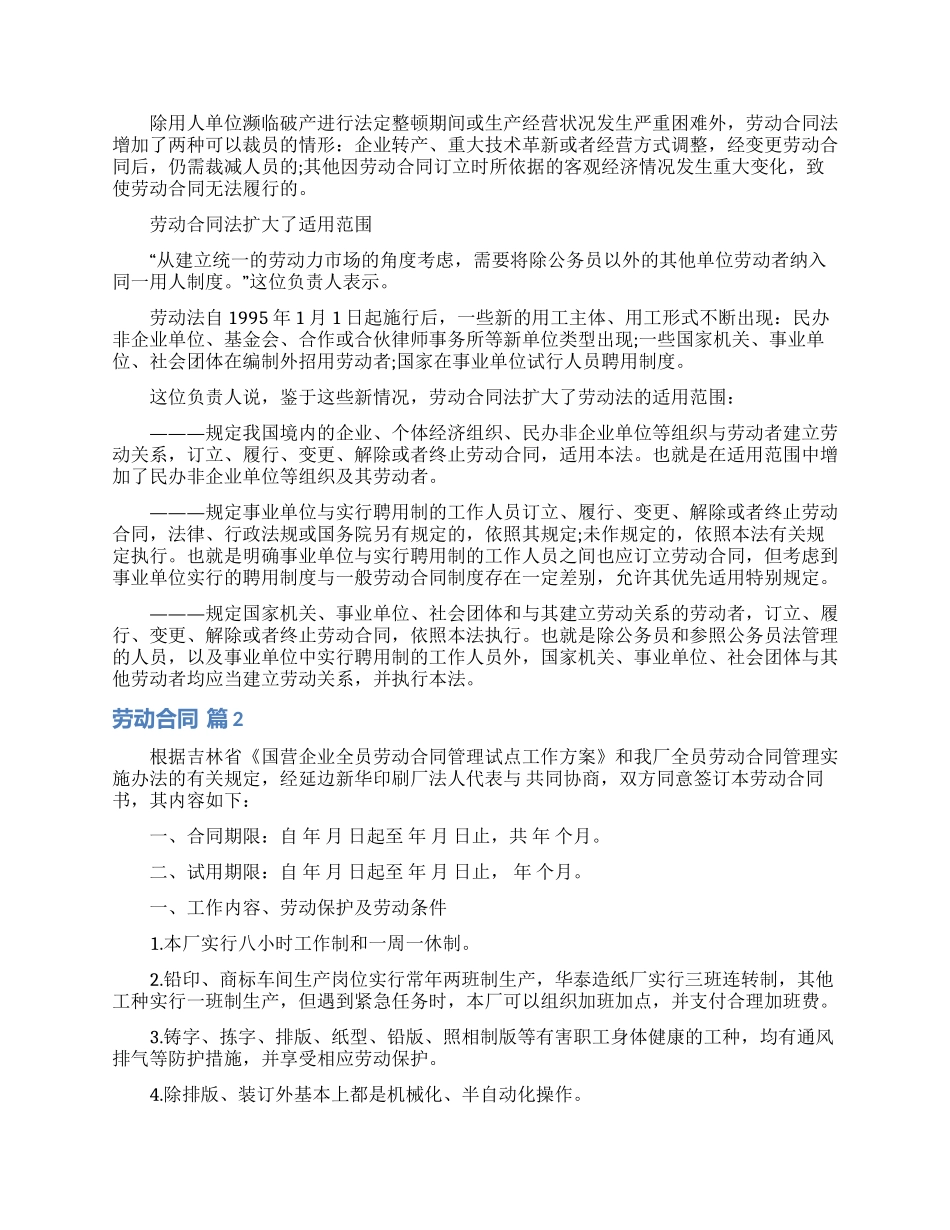 实用的劳动合同汇总8篇_第2页