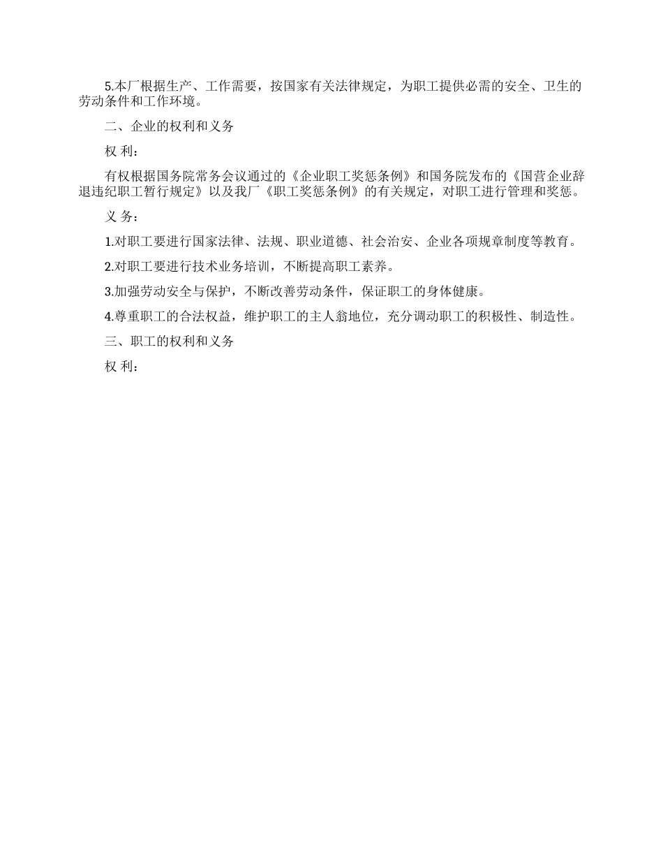 实用的劳动合同汇总8篇_第3页