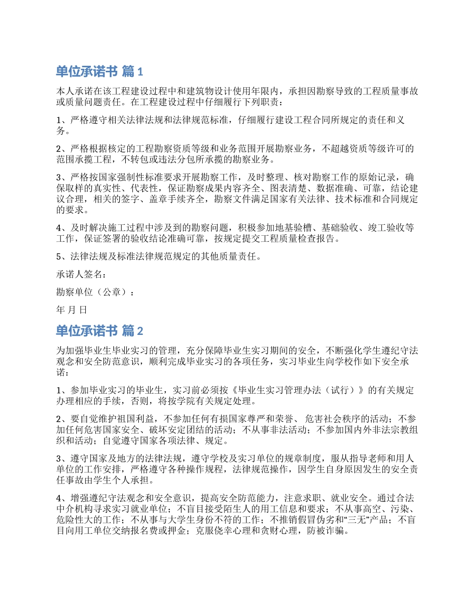 实用的单位承诺书3篇_第1页