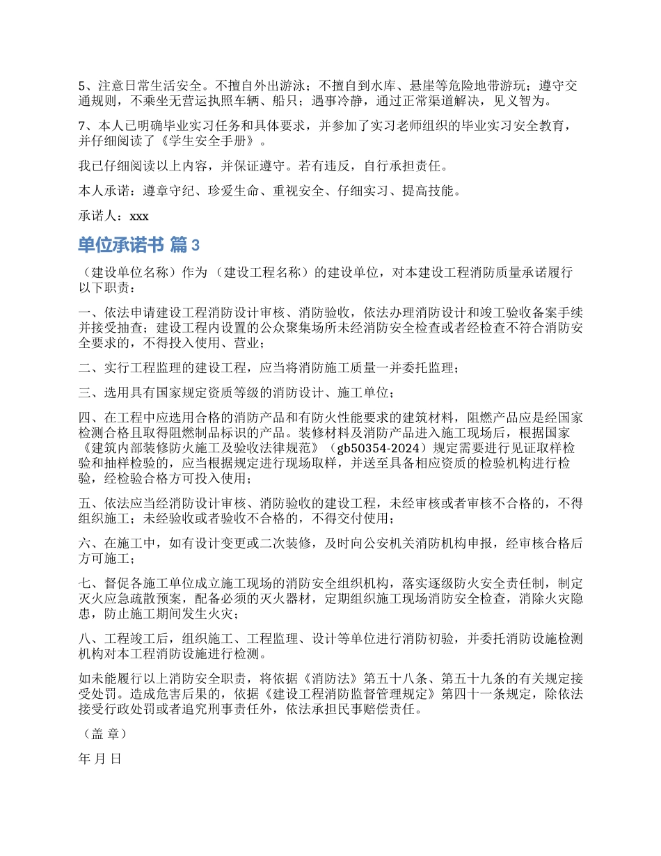 实用的单位承诺书3篇_第2页