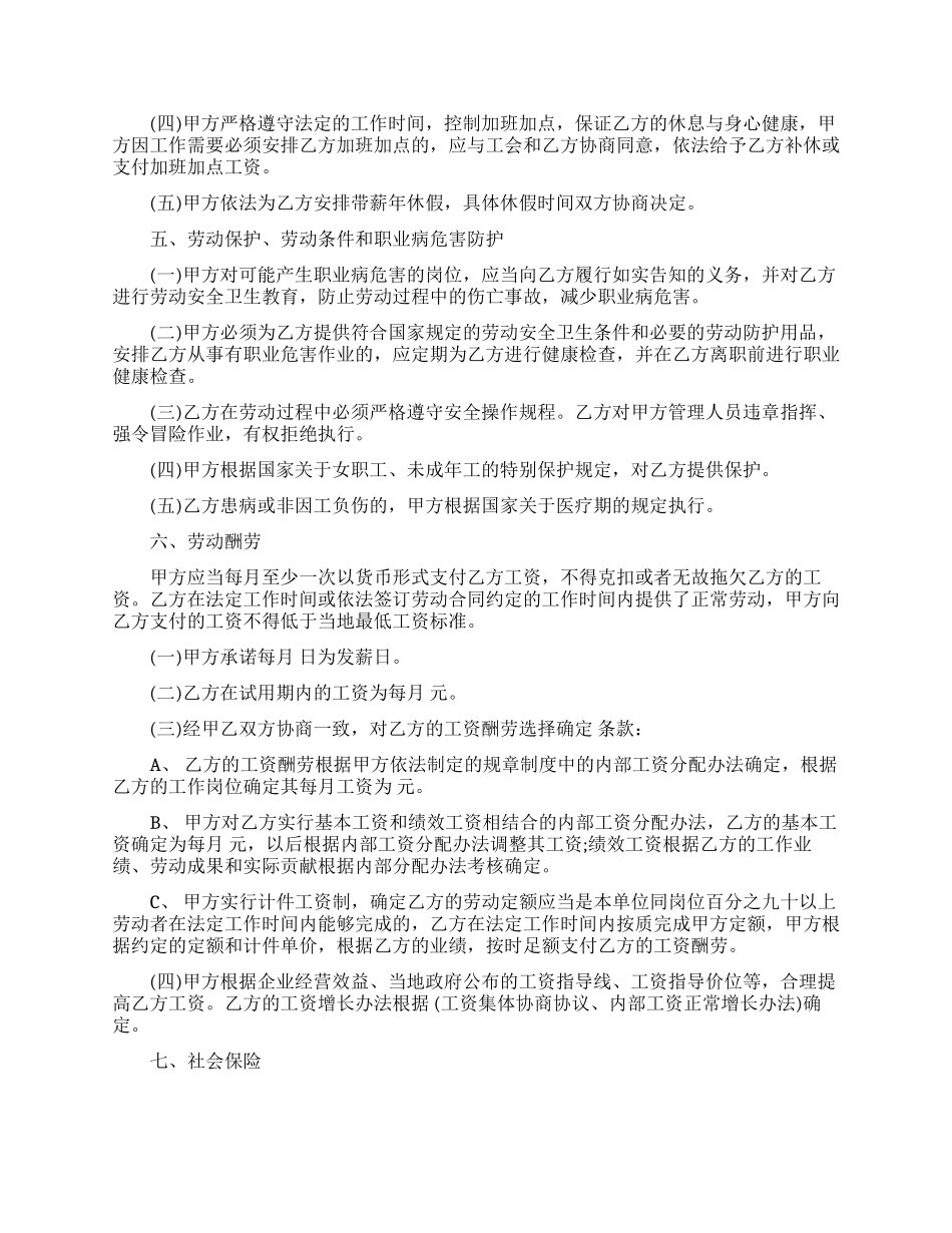 实用的劳动合同范文汇编7篇_第2页