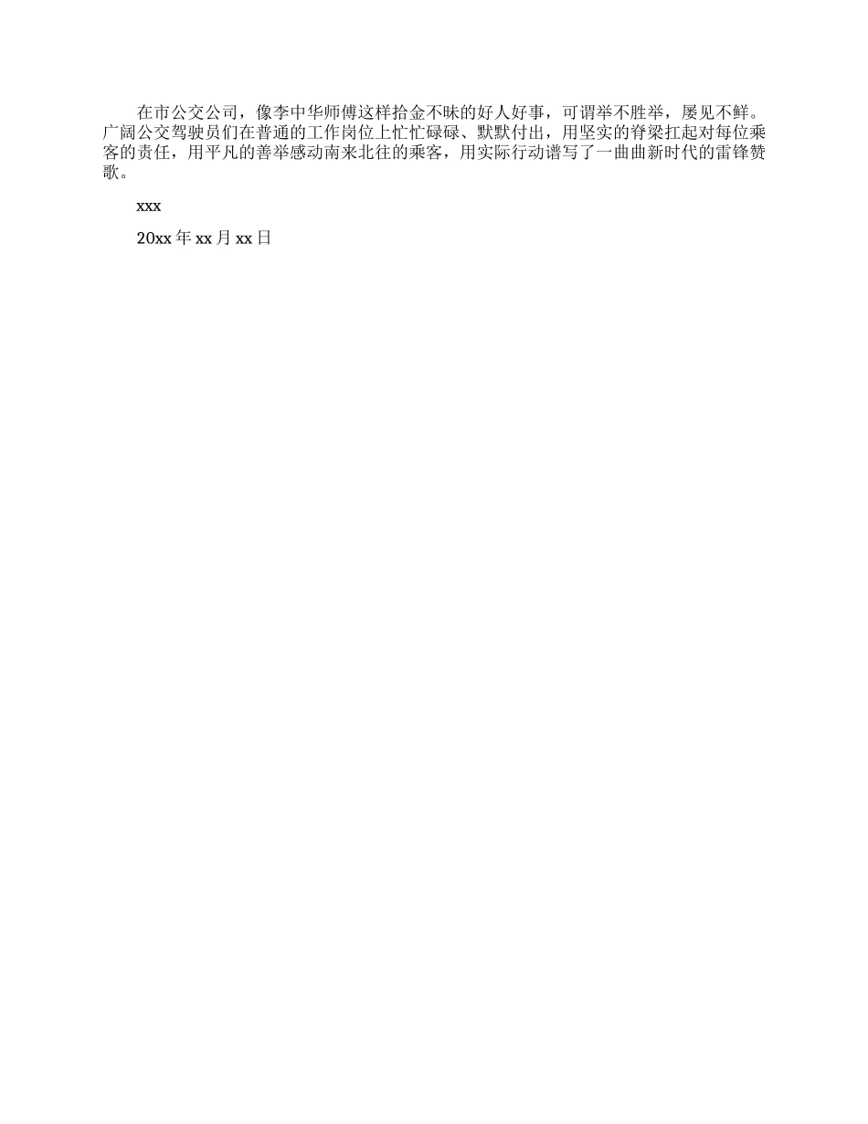 实用的司机拾金不昧表扬信4篇_第2页
