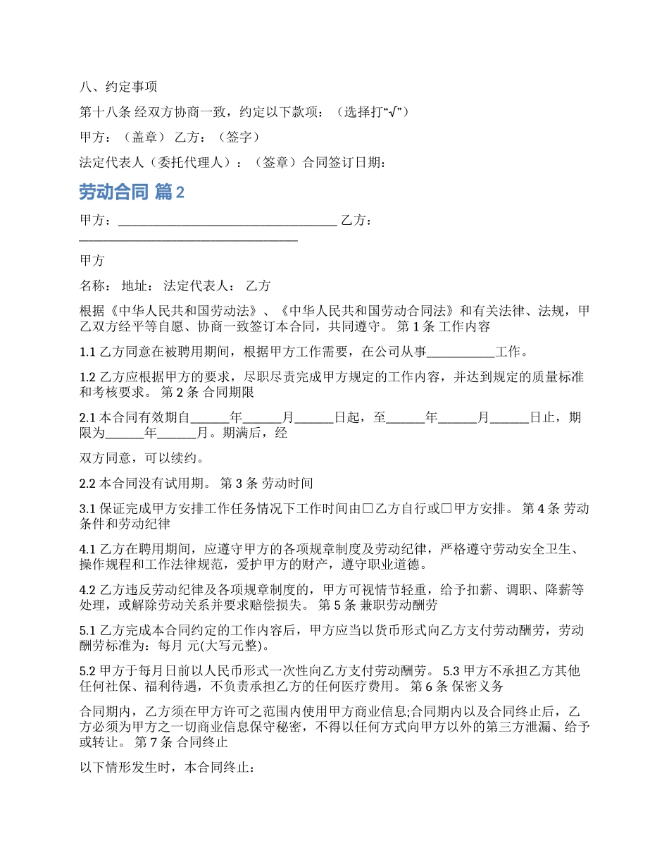 实用的劳动合同集合九篇_第2页