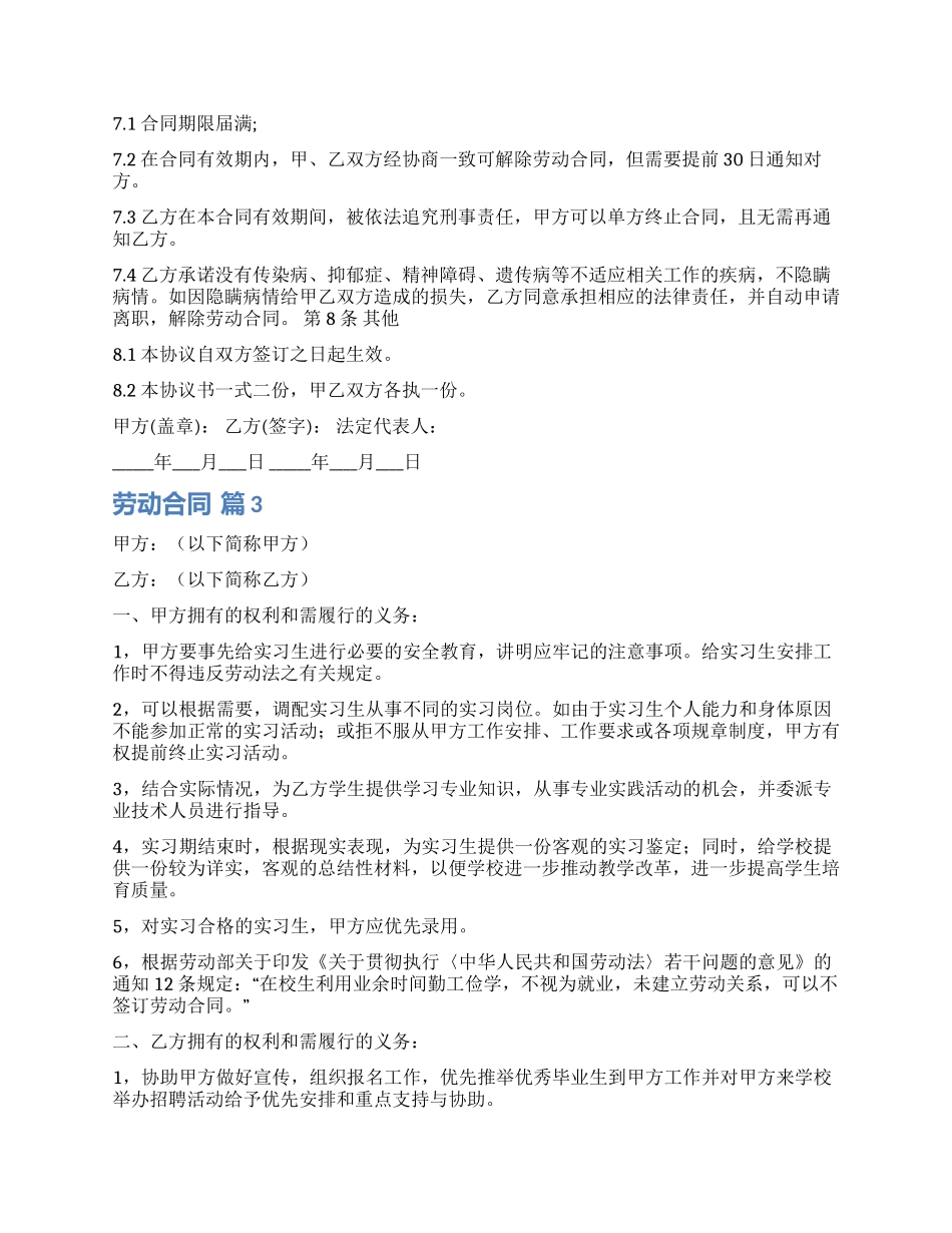 实用的劳动合同集合九篇_第3页