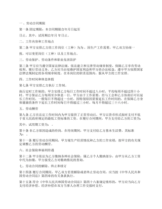 实用的劳动合同集合九篇