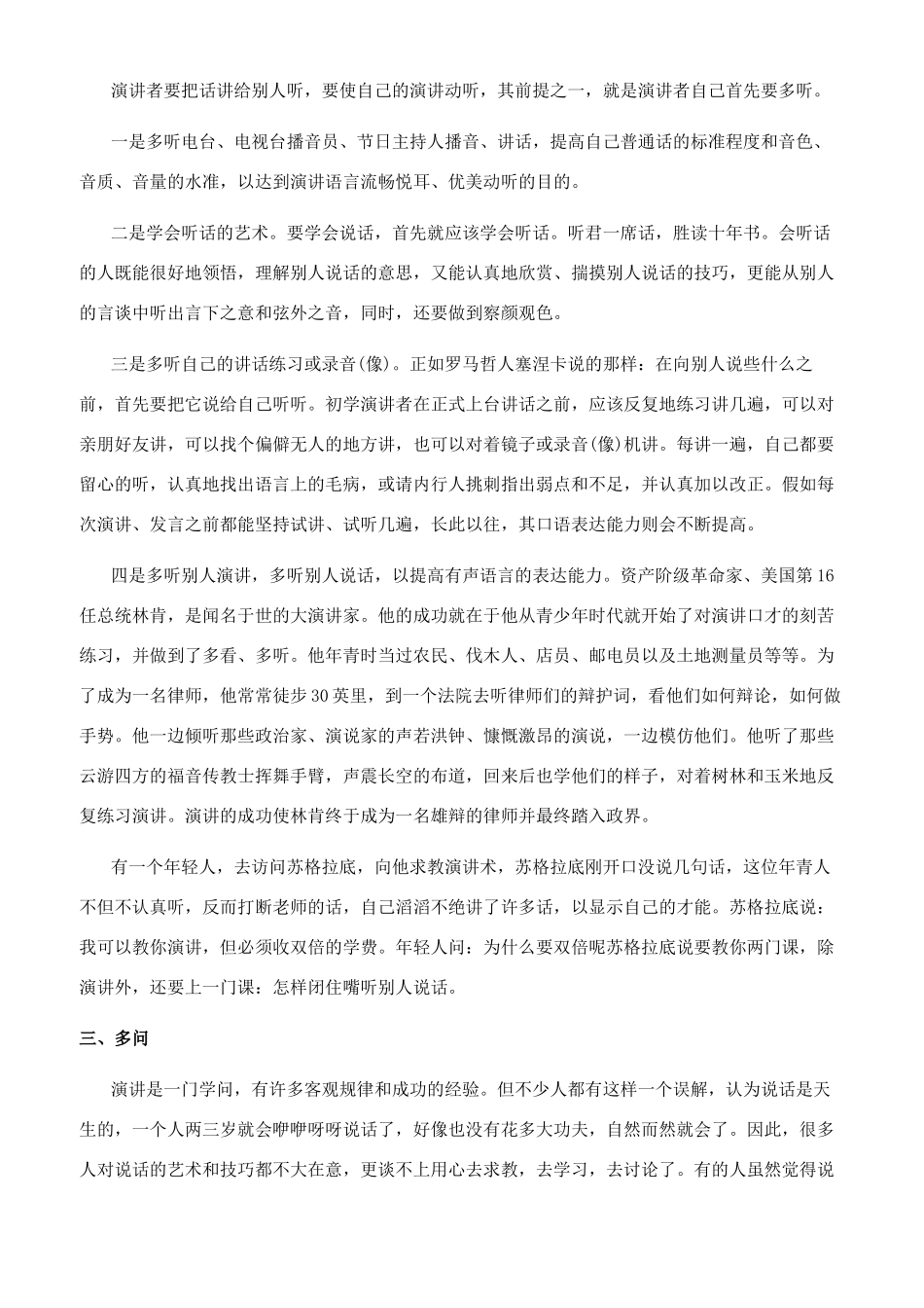 实用的口才训练技巧_第2页