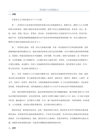 实用的口才训练技巧