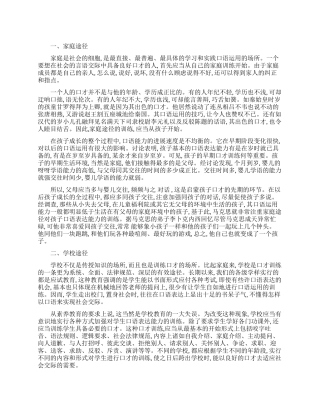 实用的口才培训方法
