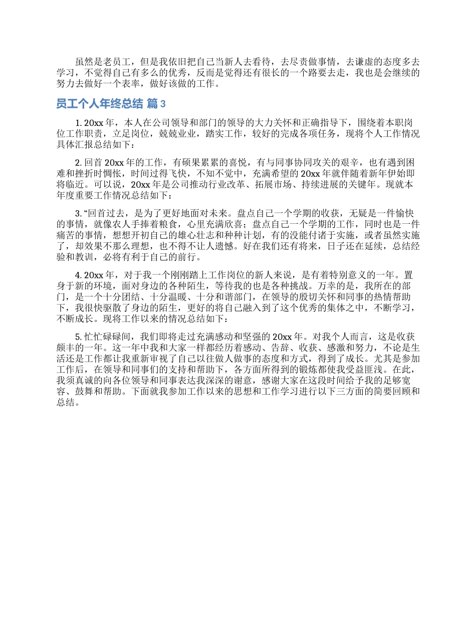实用的员工个人年终总结三篇_第3页