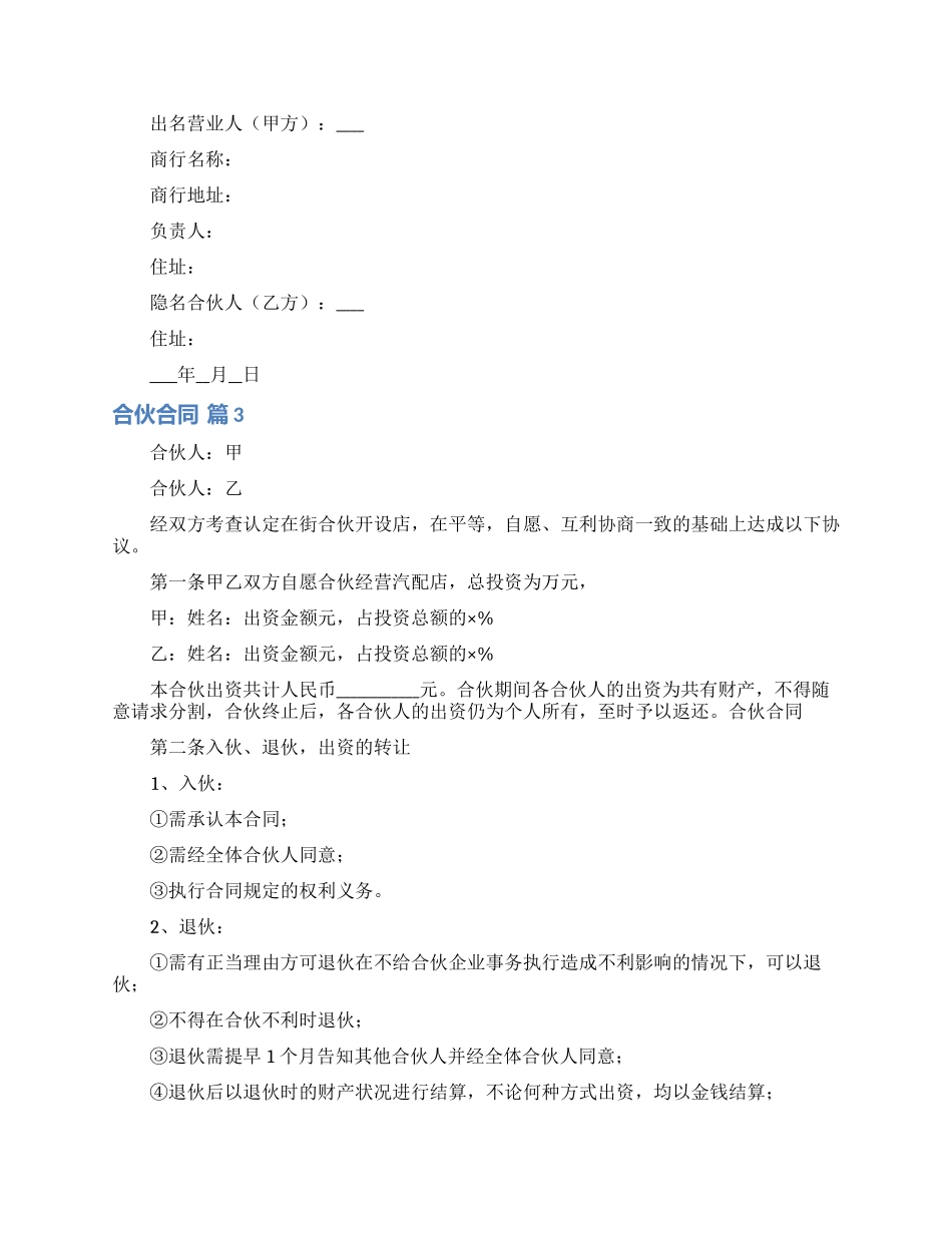 实用的合伙合同汇编六篇_第3页