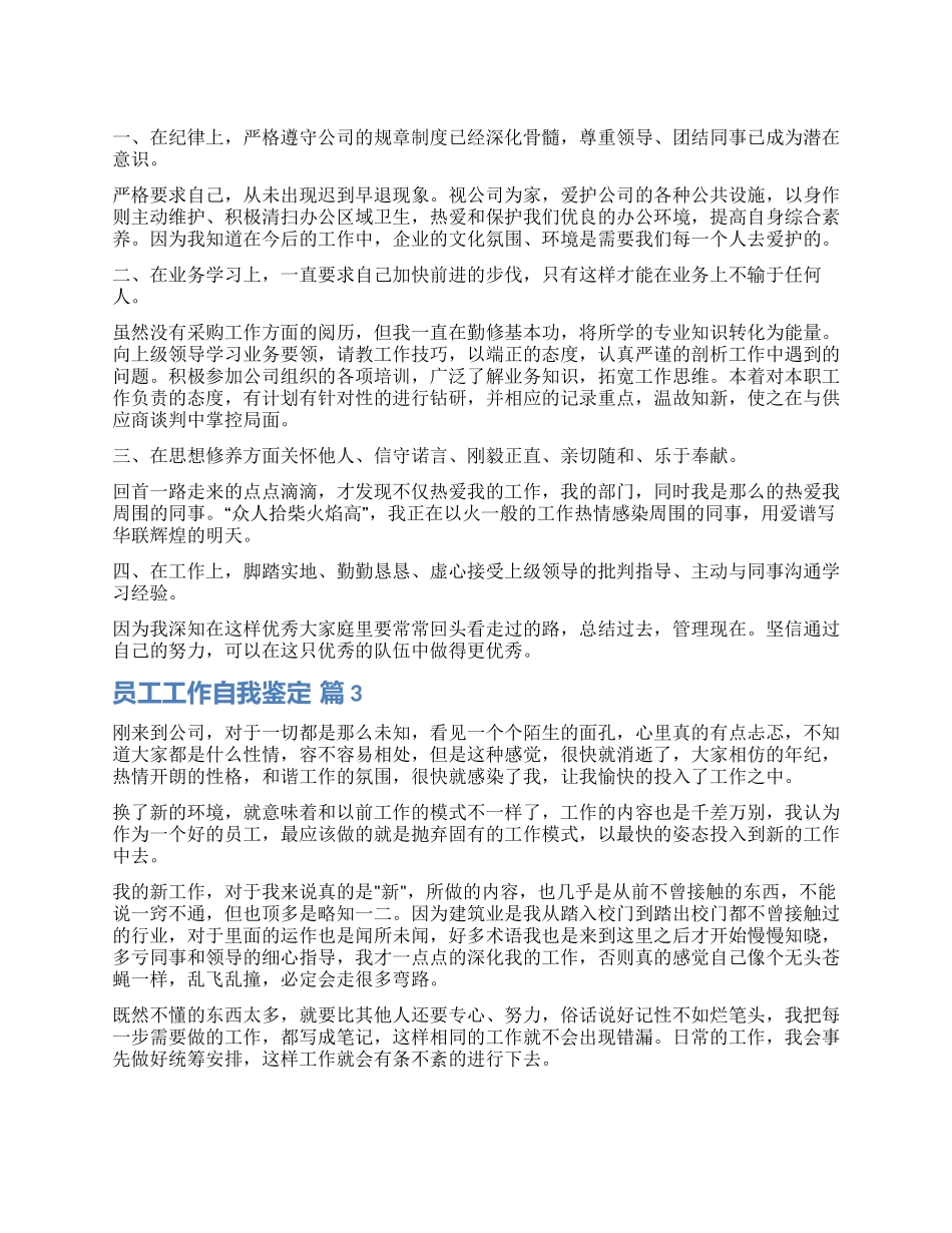 实用的员工工作自我鉴定集合七篇_第1页