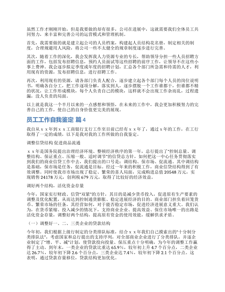 实用的员工工作自我鉴定集合七篇_第2页