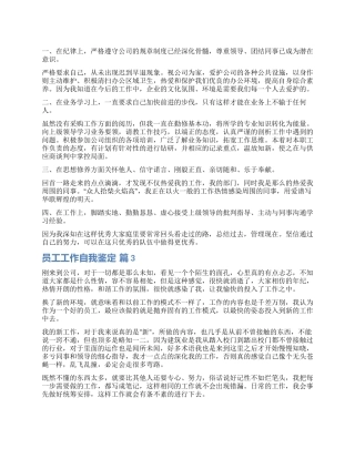 实用的员工工作自我鉴定集合七篇