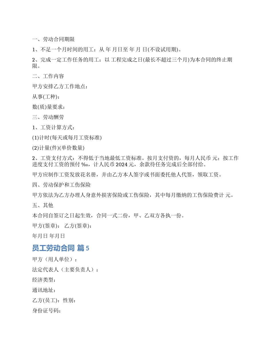 实用的员工劳动合同8篇_第1页