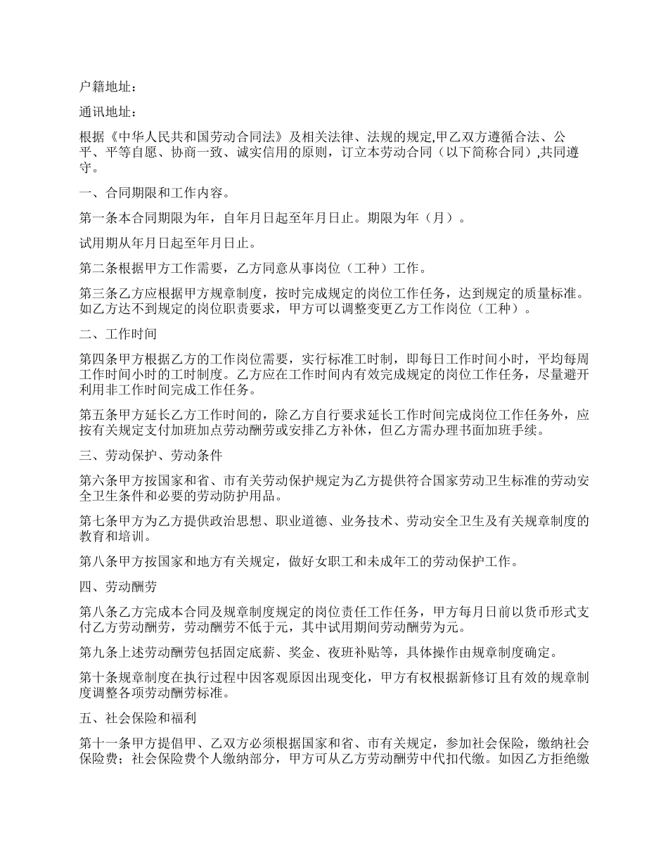 实用的员工劳动合同8篇_第2页
