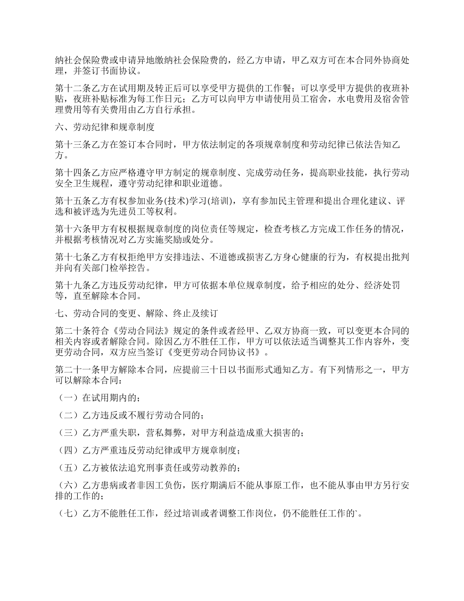 实用的员工劳动合同8篇_第3页