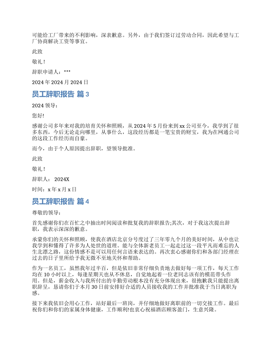 实用的员工辞职报告锦集10篇_第2页