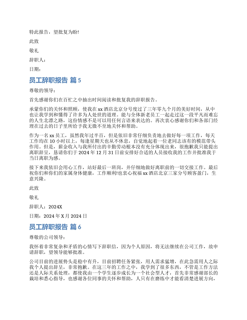 实用的员工辞职报告锦集10篇_第3页