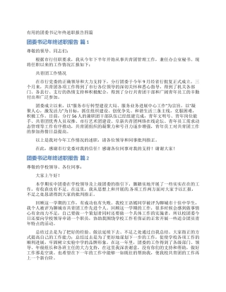 实用的团委书记年终述职报告四篇