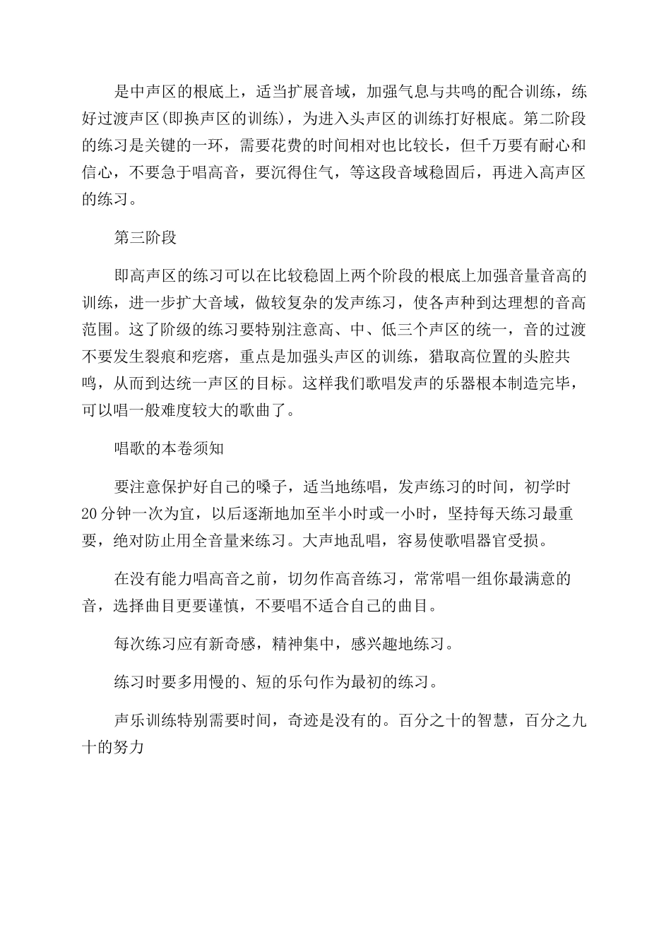 实用的唱歌技巧和发声方法_第2页