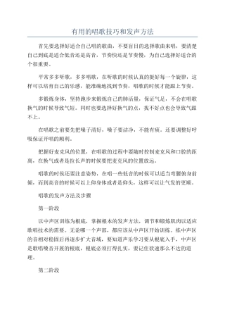 实用的唱歌技巧和发声方法