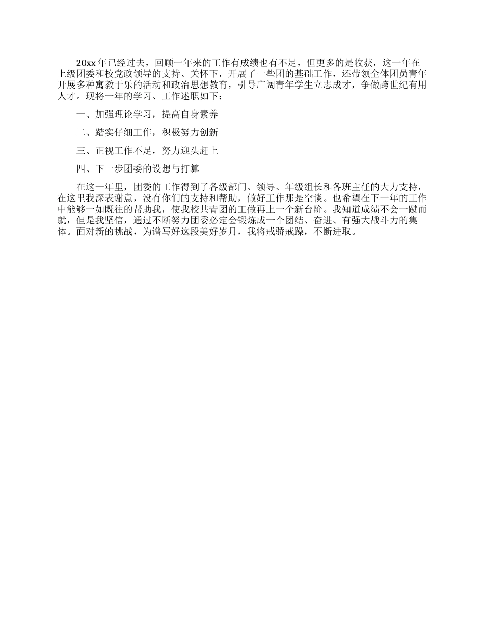 实用的团委书记年终述职报告3篇_第2页