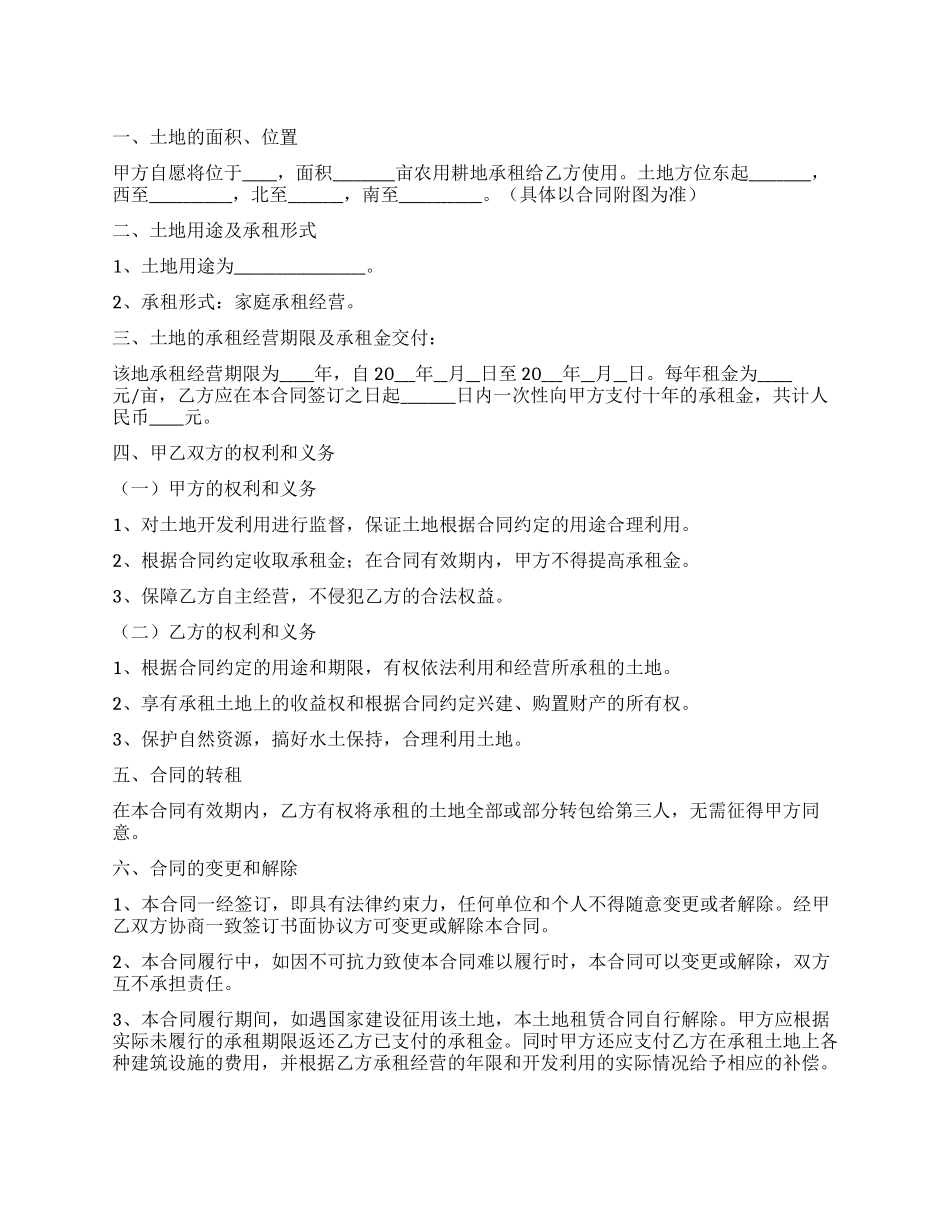 实用的土地租赁合同八篇_第1页